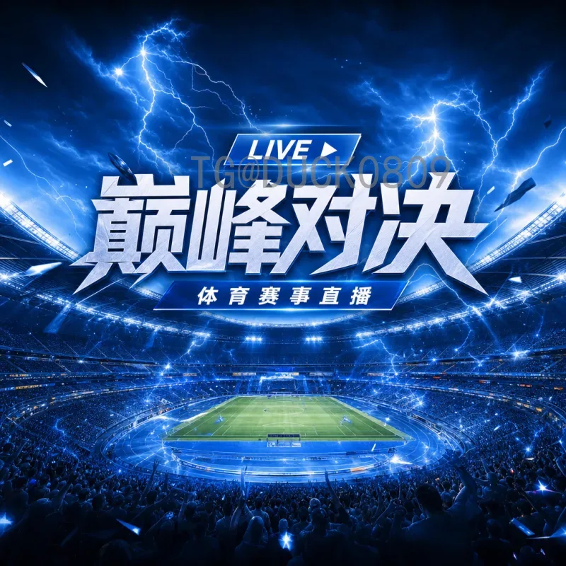 马年2026世界杯：生肖与足球的激情碰撞，中国球迷的期待与展望